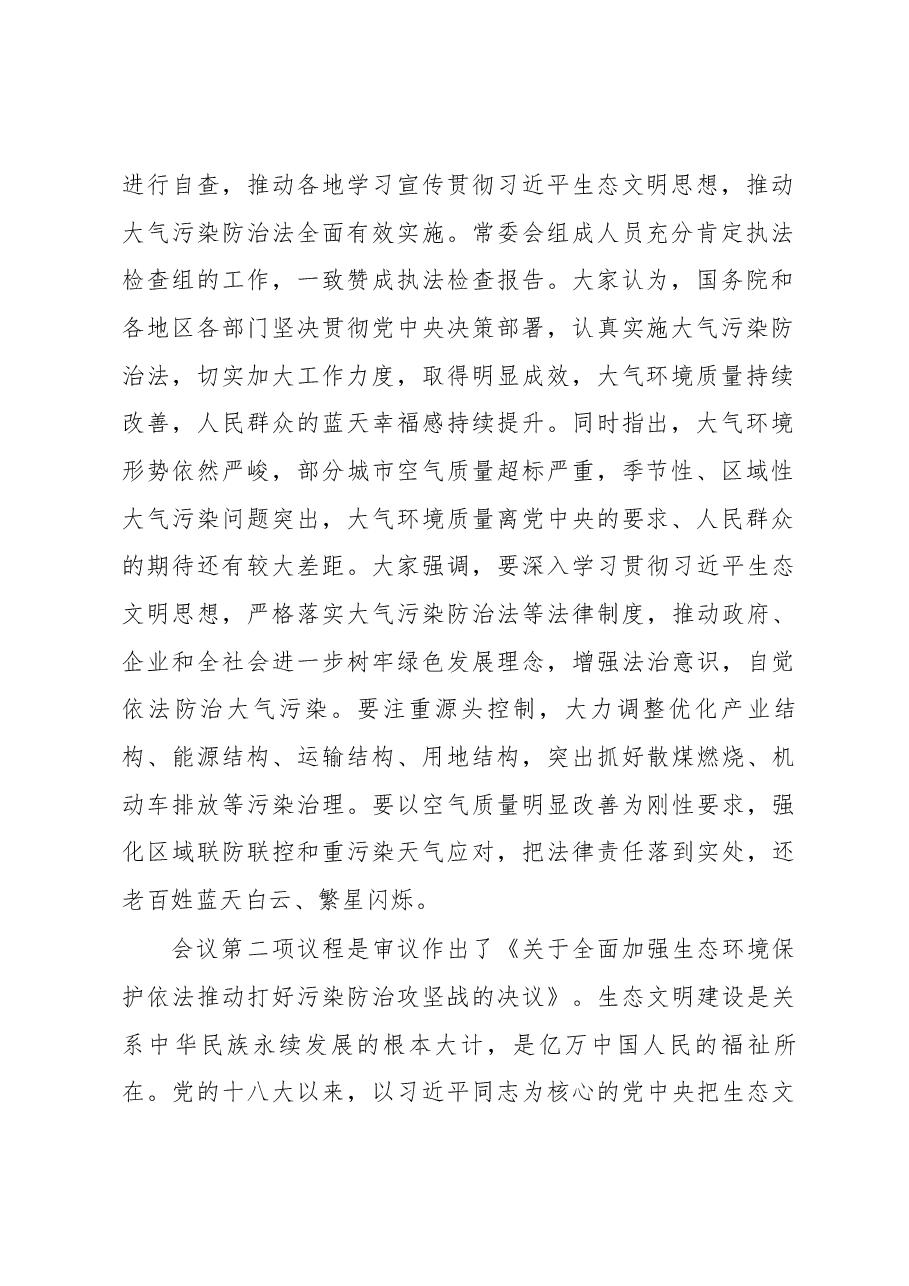 栗战书在第十三届全国人大常委会第四次会议上的讲话.docx,第2页预览