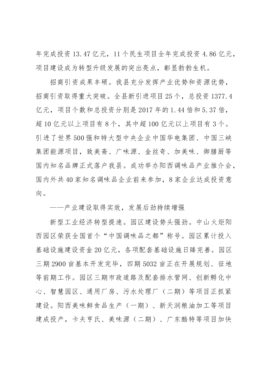 阳西县2019年《政府工作报告》.docx,第3页预览