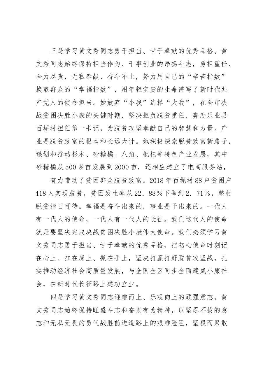 (11篇)学习黄文秀事迹体会汇编.docx,第4页预览