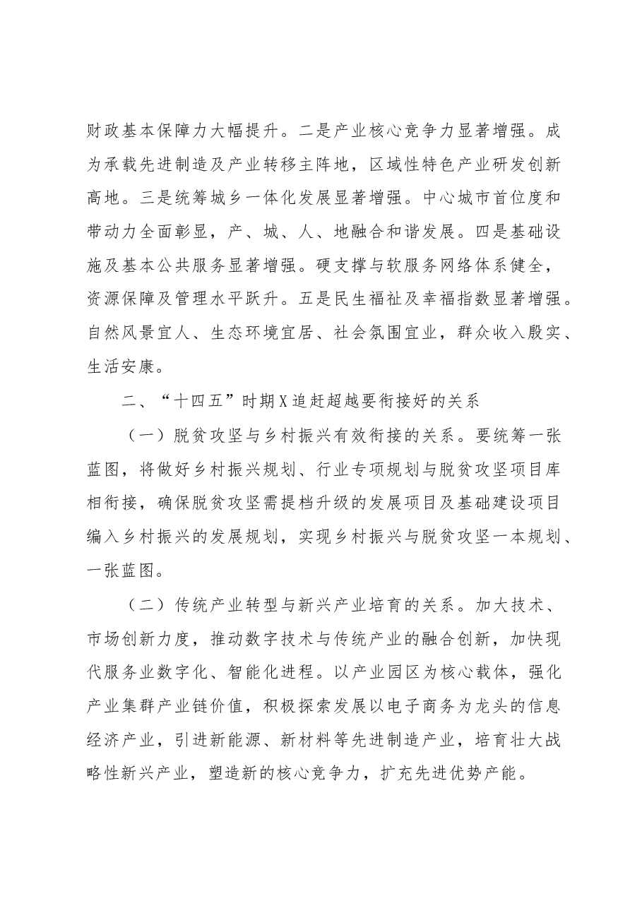 在市委“十四五”发展座谈会上的发言.docx，第3页预览