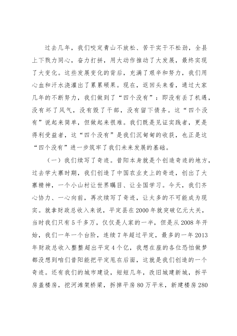 丁雪钦讲话汇编.doc,第4页预览