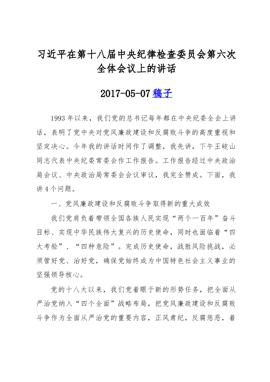习近平在第十八届中央纪律检查委员会第六次全体会议上的讲话.doc,第1页预览