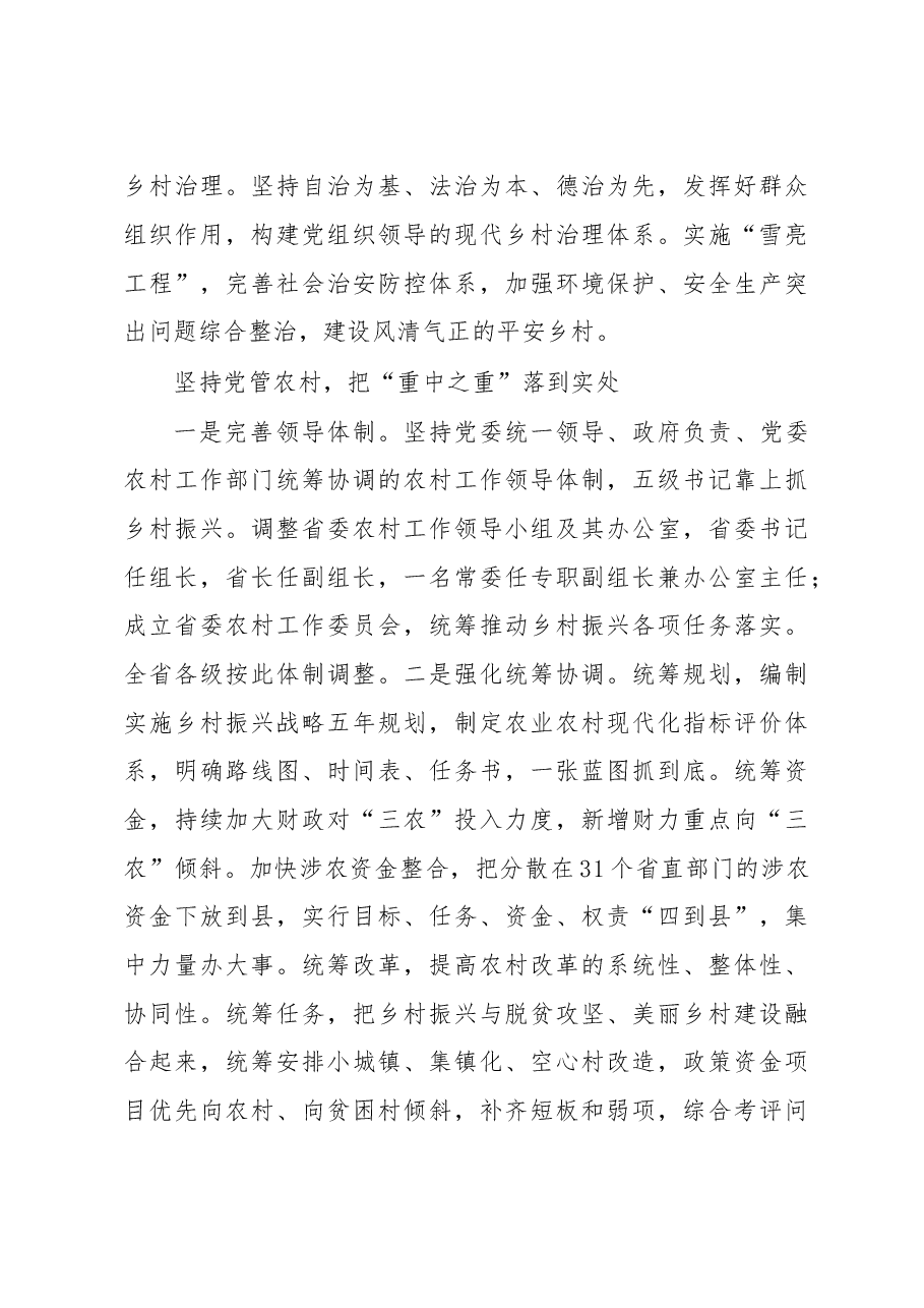 省市委书记谈乡村振兴4:山东省委书记刘家义.doc,第4页预览