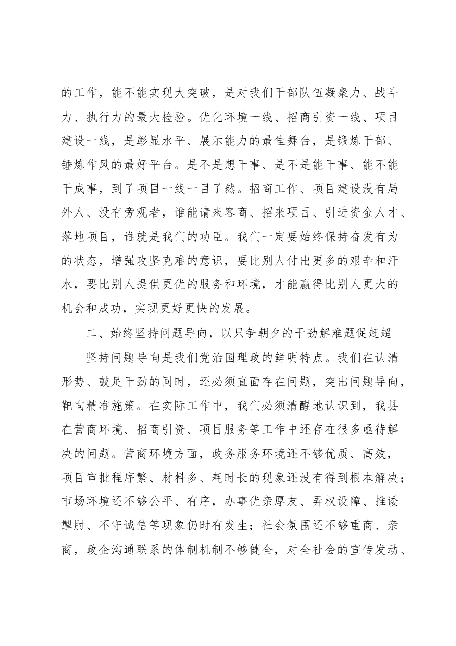 在全县优化营商环境工作会议暨推进项目落地攻坚年动员大会上的讲话.docx，第4页预览