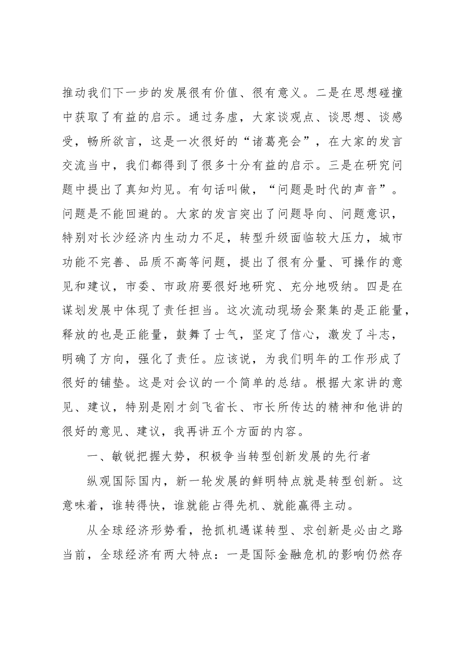 在全市项目建设流动观摩现场会暨XX年经济工作务虚会上的讲话.doc,第3页预览