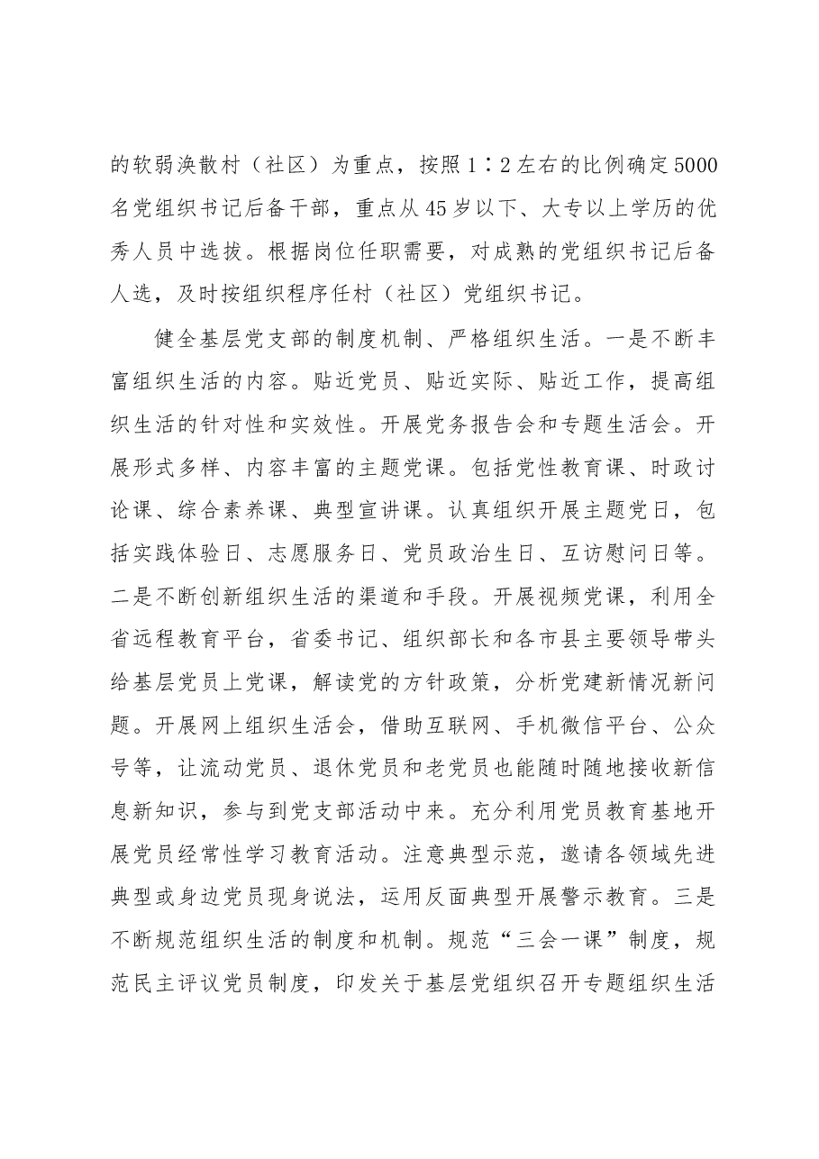 党支部发挥战斗堡垒作用问题调研.doc,第3页预览