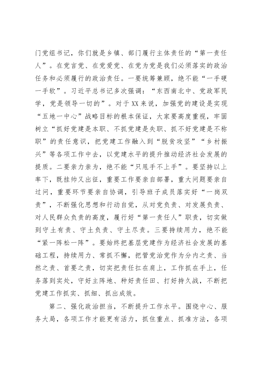抓党建述职暨农民工党建工作推进会的讲话.doc,第4页预览