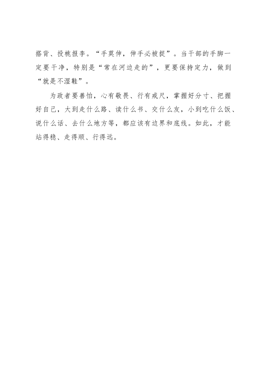 徐文秀:有所戒才能有所成.docx,第3页预览