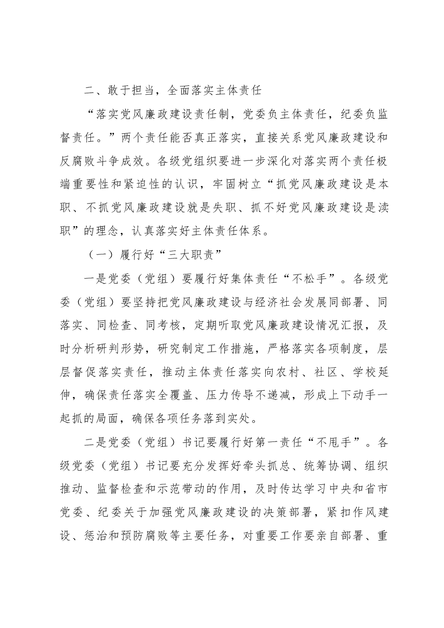 在县纪委全体会议上的讲话.docx,第4页预览