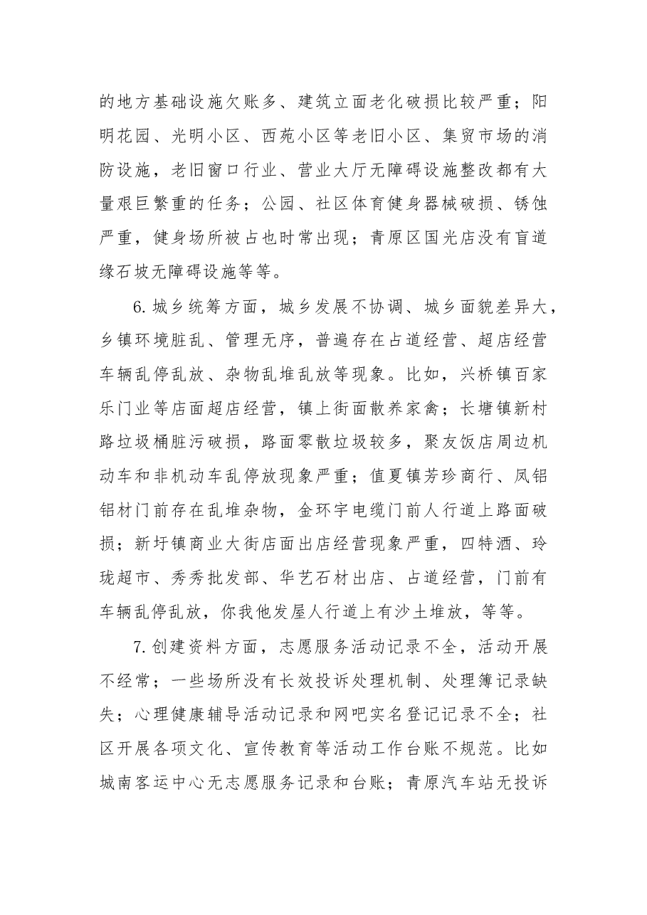 在创建全国文明城市工作推进会上的讲话.doc,第3页预览