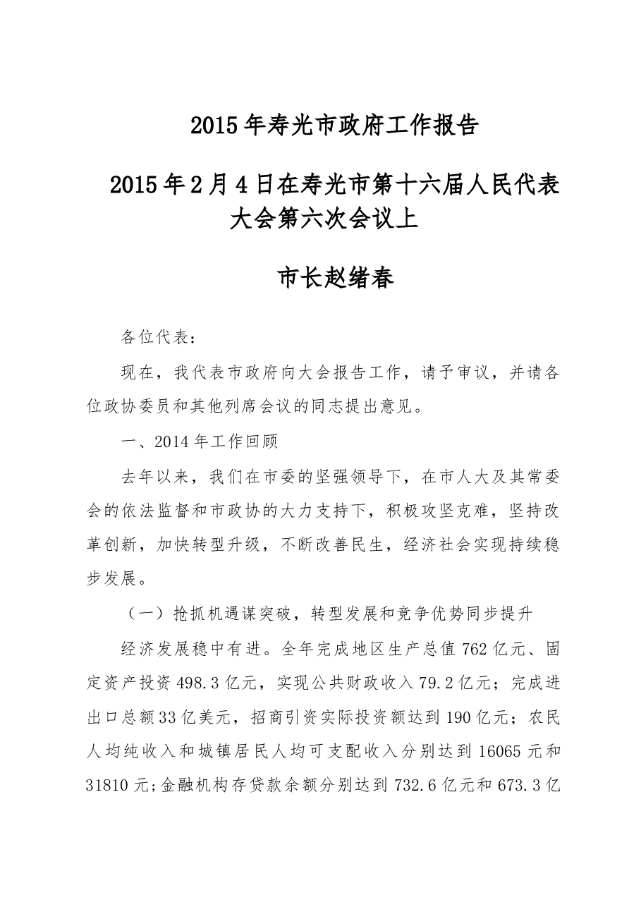 寿光市政府工作报告.doc,第1页预览