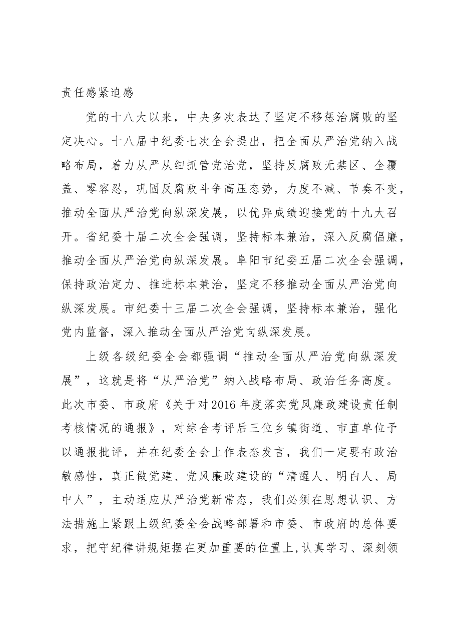 张峰:在党建、党风廉政建设专题会议上的讲话.docx,第3页预览
