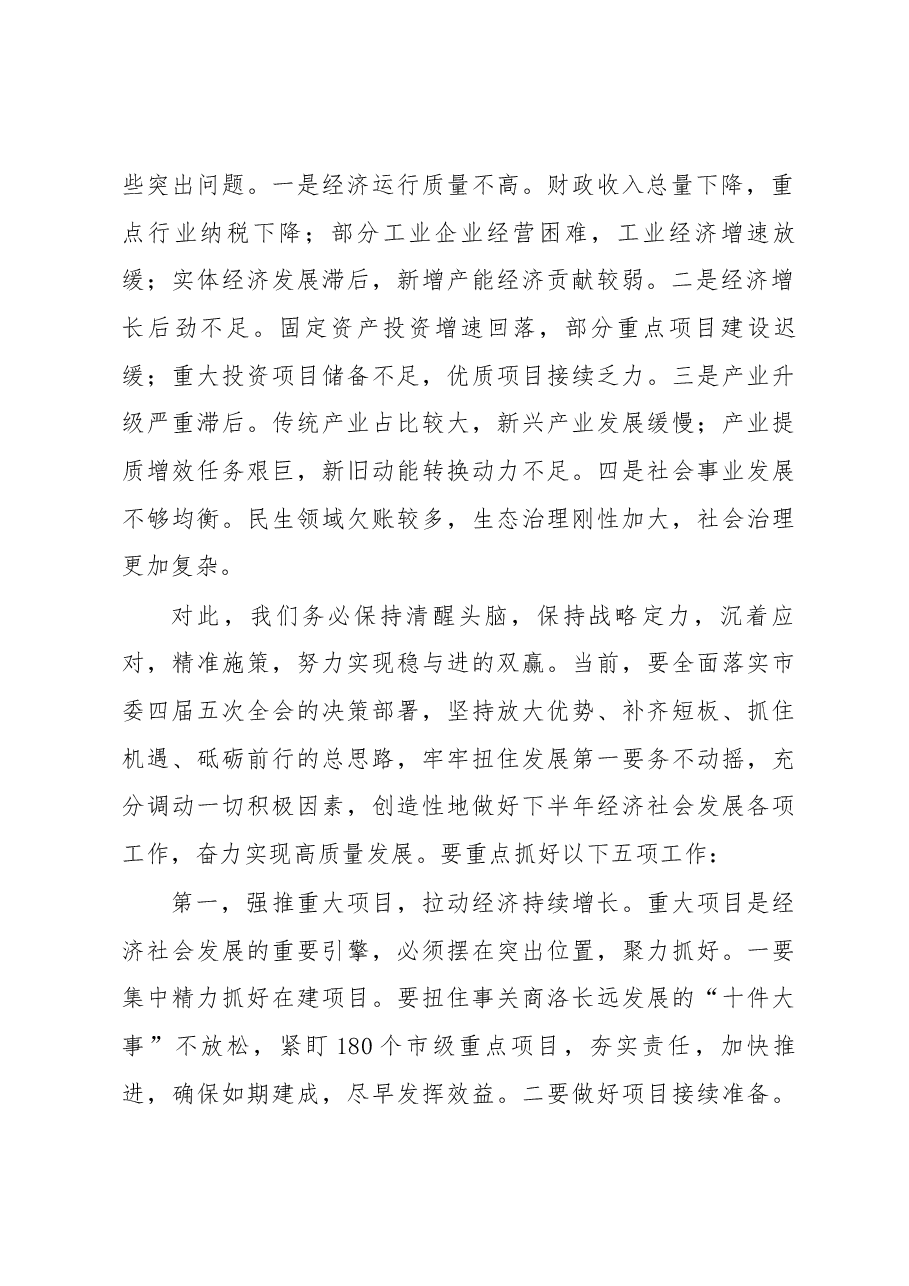 在市四届人大常委会第十次会议上的讲话.docx,第2页预览