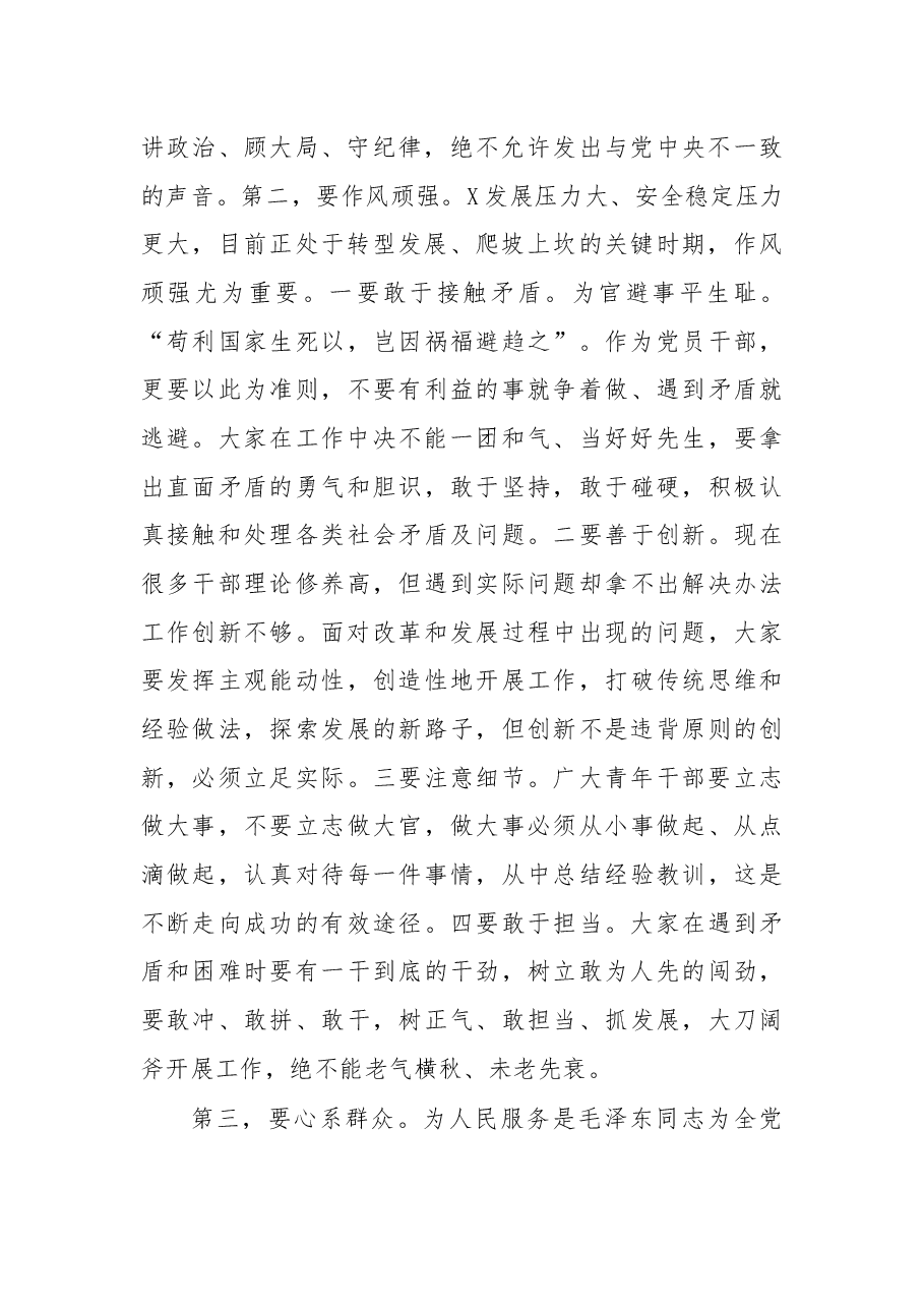 与县委党校教师座谈时的讲话.docx,第2页预览