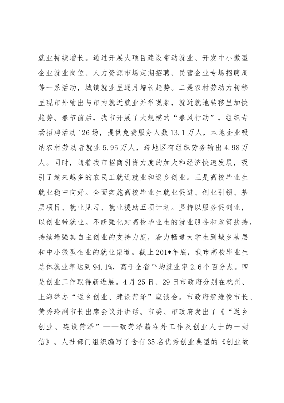 王海林同志在全市就业创业暨人才工作座谈会上的讲话.docx,第4页预览