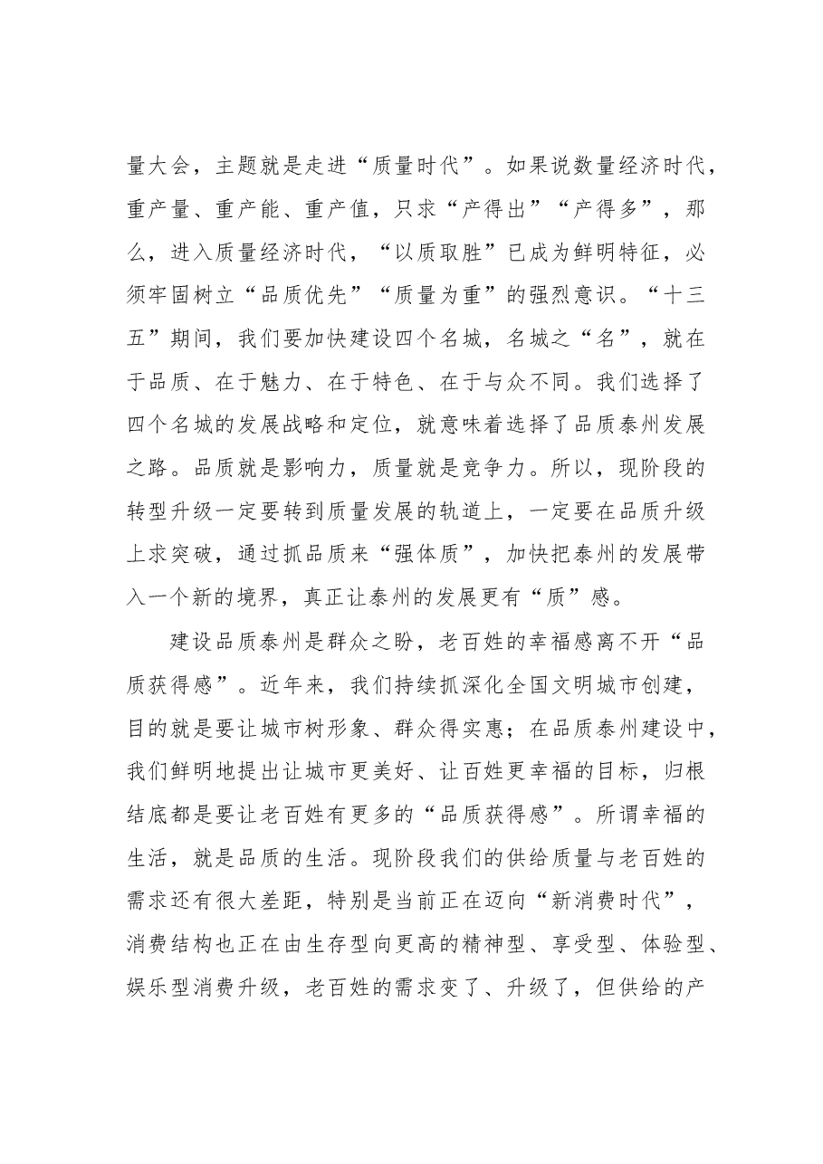 让城市更美好 让市民更幸福.doc，第2页预览