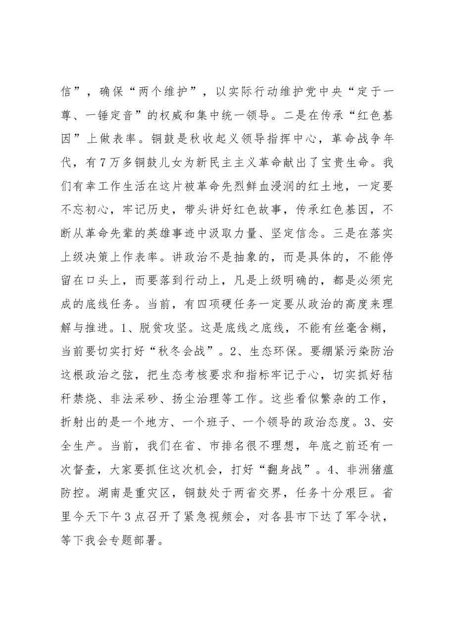 在铜鼓县政府全体(扩大)会议上的讲话.docx,第4页预览
