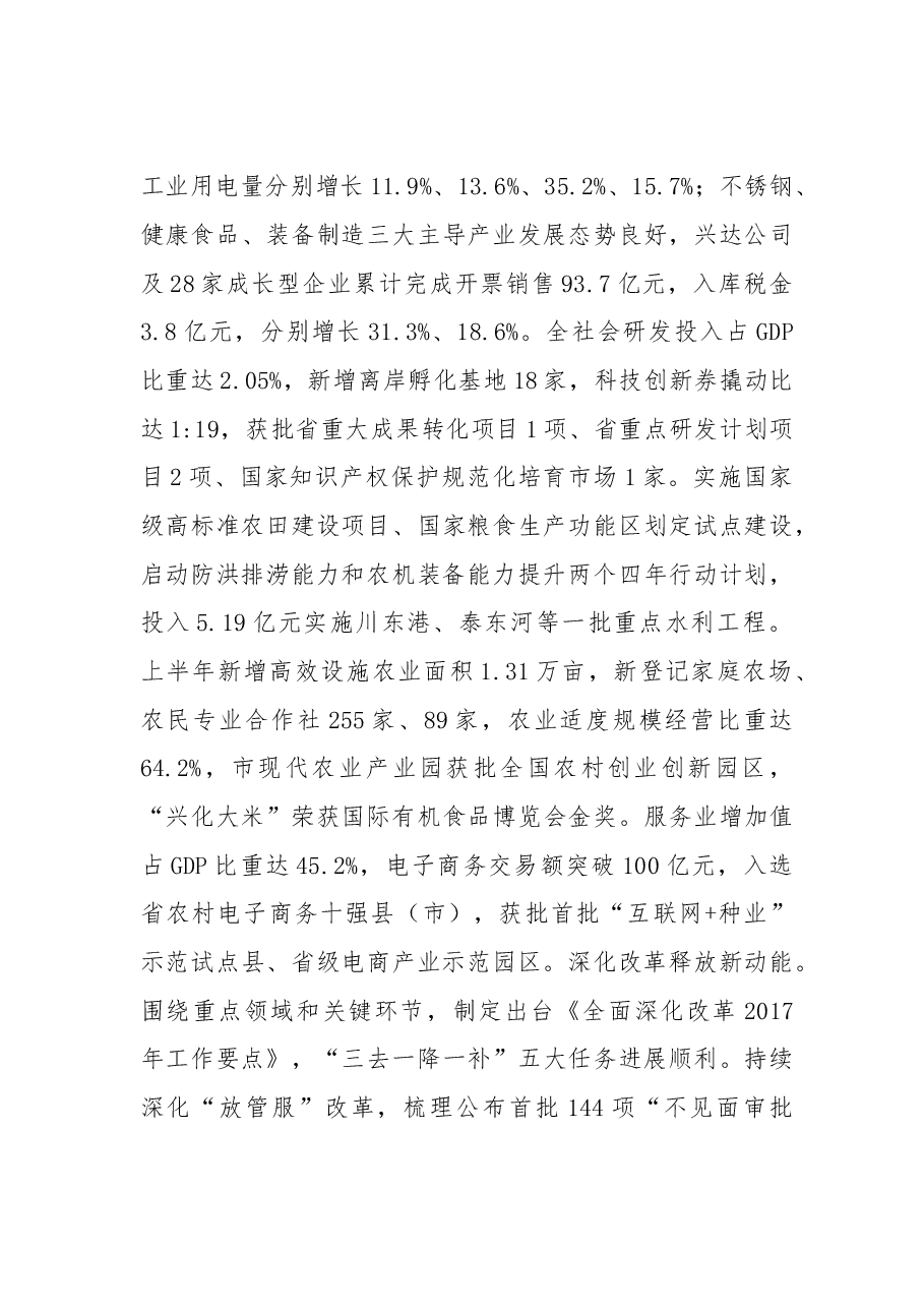 兴化市委十二届三次全会报告.doc,第3页预览