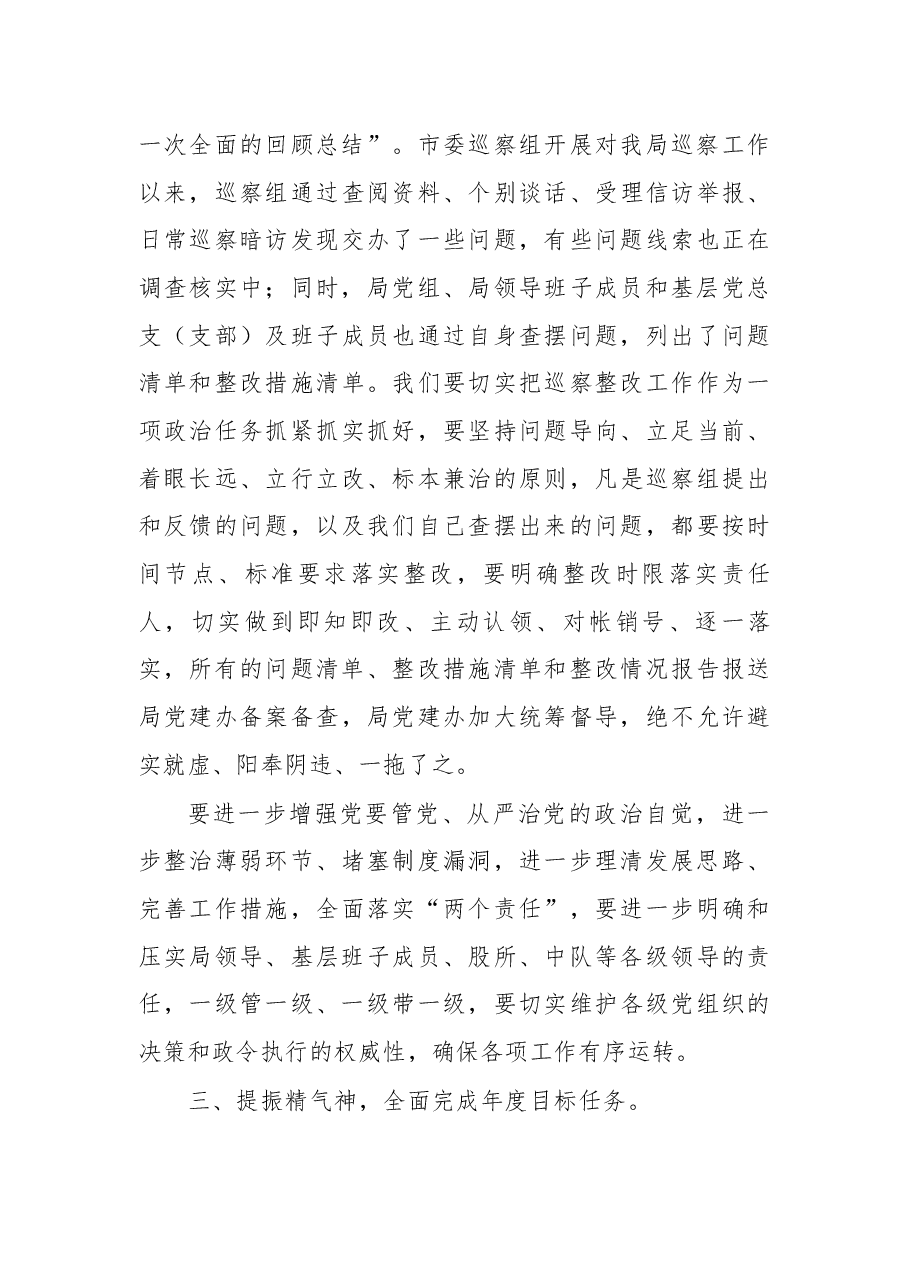 在城管局局党组扩大会议上的讲话.docx,第4页预览
