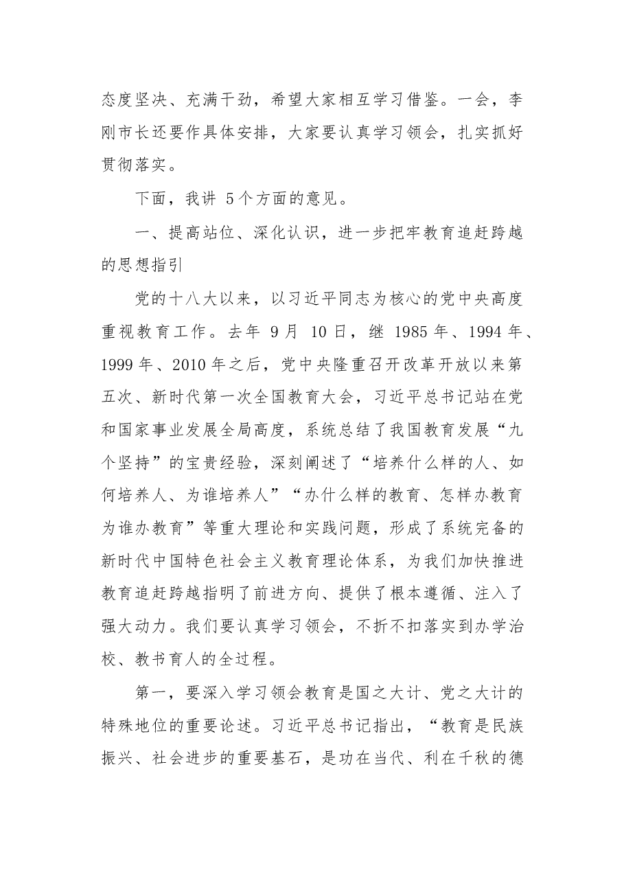 在六盘水全市教育大会上的讲话.docx,第2页预览