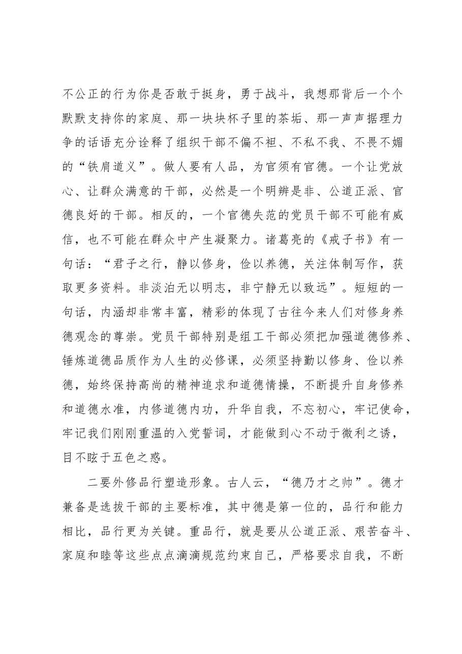 在县委组织部支部主题党日活动上的发言.docx,第2页预览