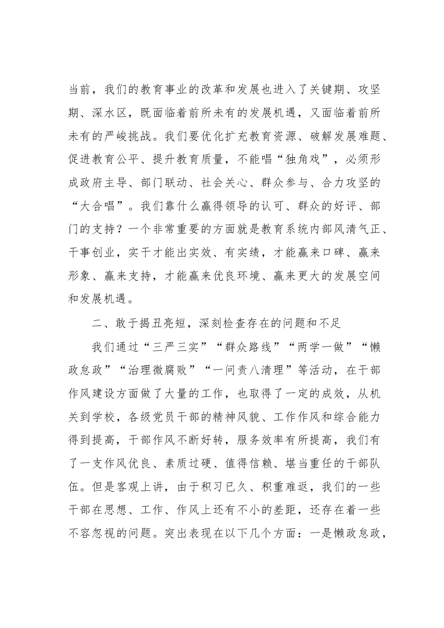 教育局长在教育系统作风建设大会上的讲话.doc,第3页预览
