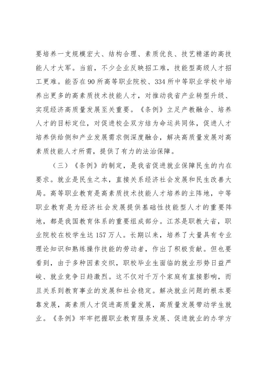 许仲梓同志在《江苏省职业教育校企合作促进条例》贯彻实施座谈会上的讲话.docx，第4页预览