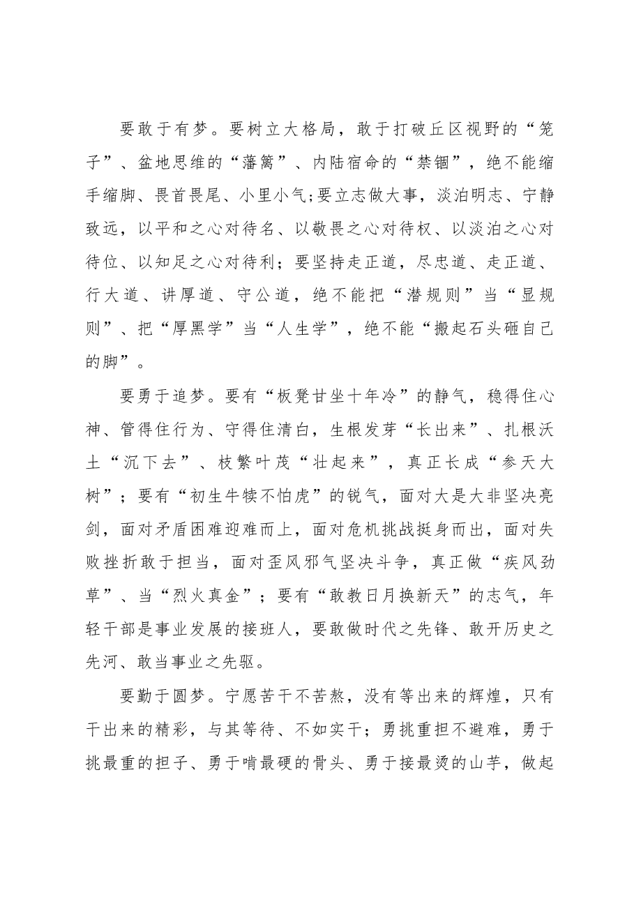 在全市中青年干部及选调生培训班上的讲话.docx,第4页预览