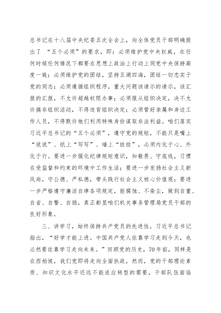 在给党员过政治生日活动上的讲话.docx,第4页预览