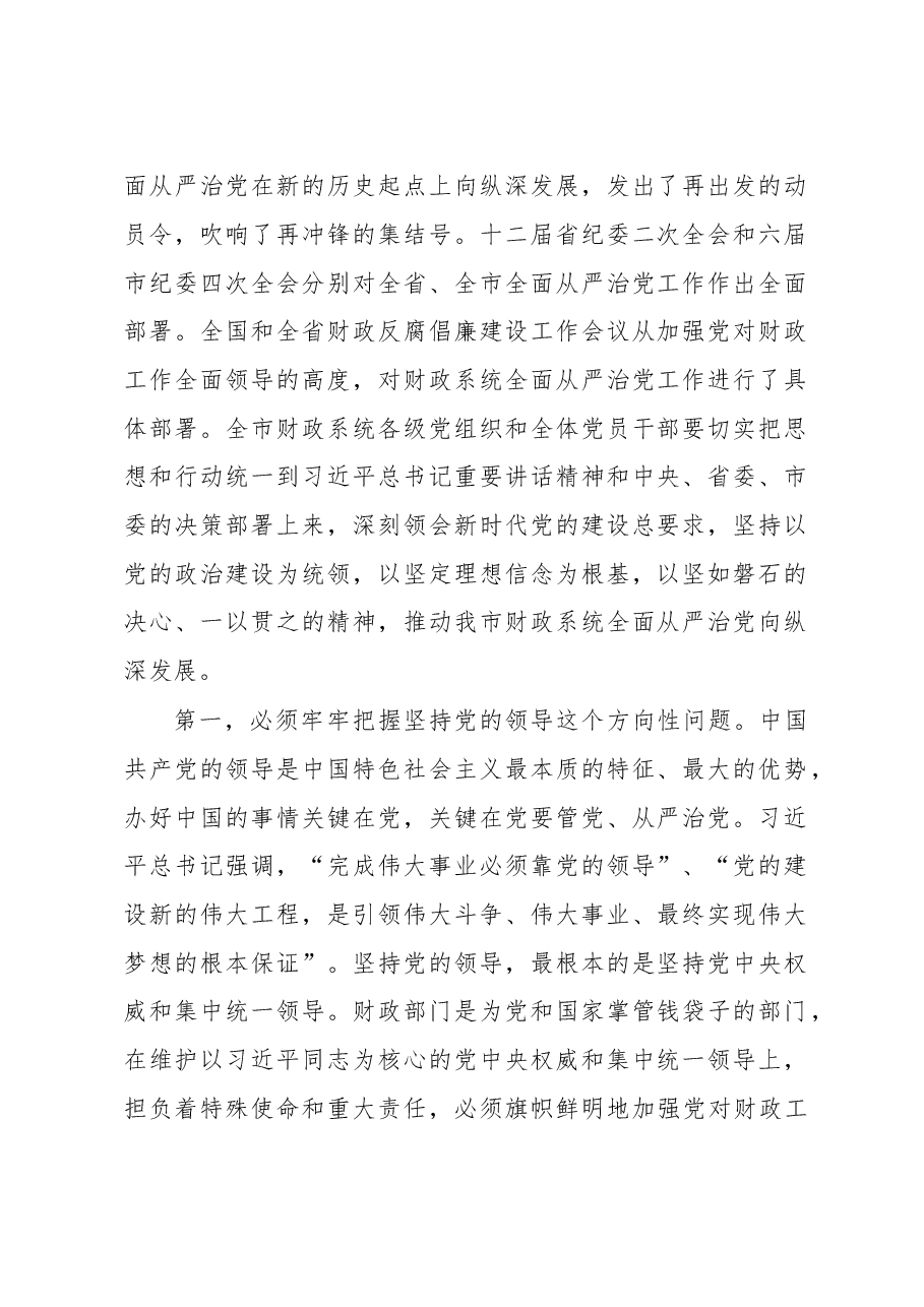 汤暑葵:在2018年全市财政反腐倡廉建设工作会议上的讲话.doc,第2页预览