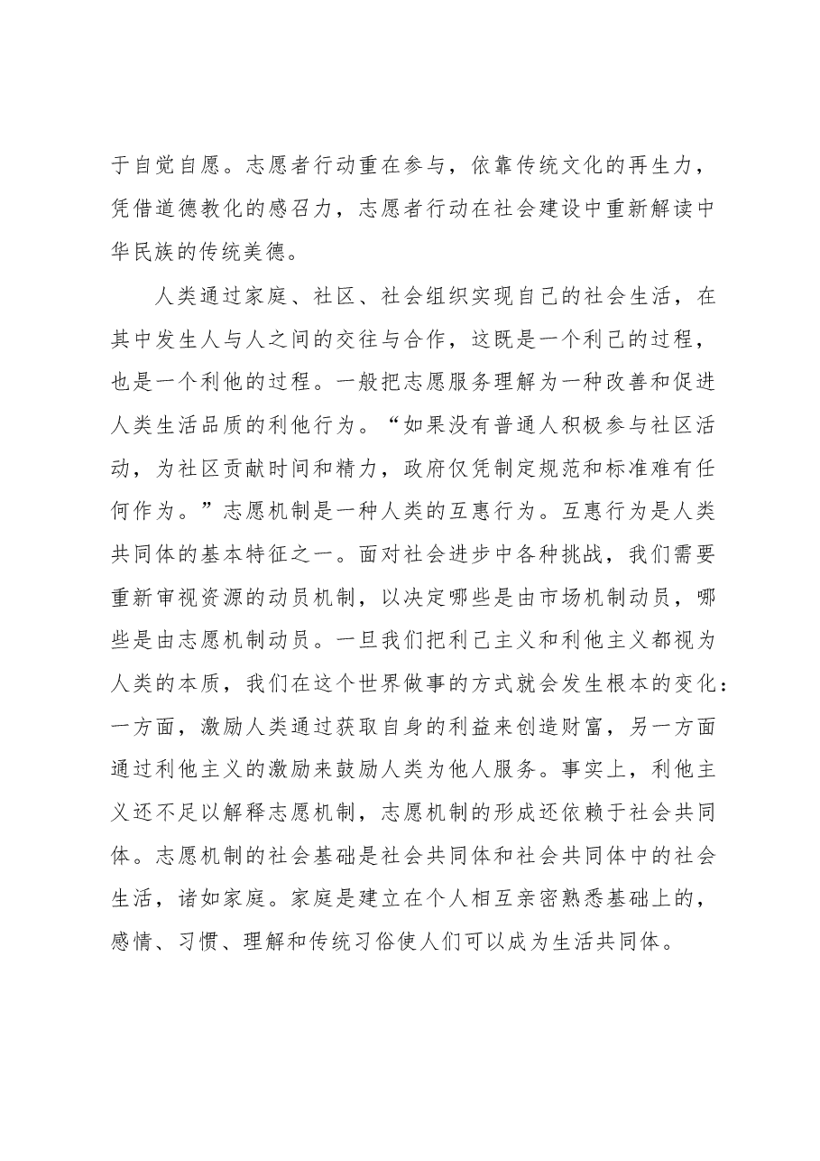 把志愿精神融入社会生活.doc,第2页预览