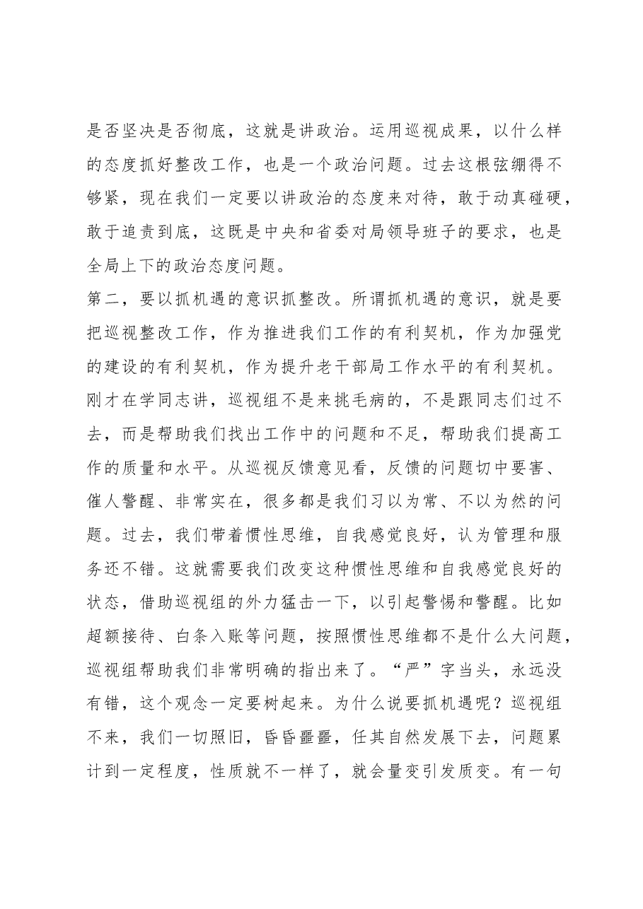 刘艳红在贯彻落实省委 第十巡视组反馈意见整改动员会上的讲话.docx,第3页预览