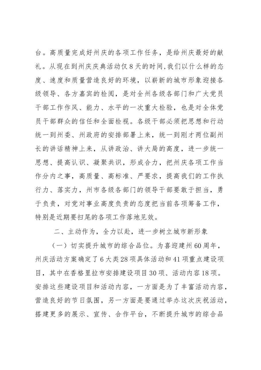 在香格里拉市城区“迎州庆 保平安 促文明”综合整治工作会议上的讲话.doc,第4页预览