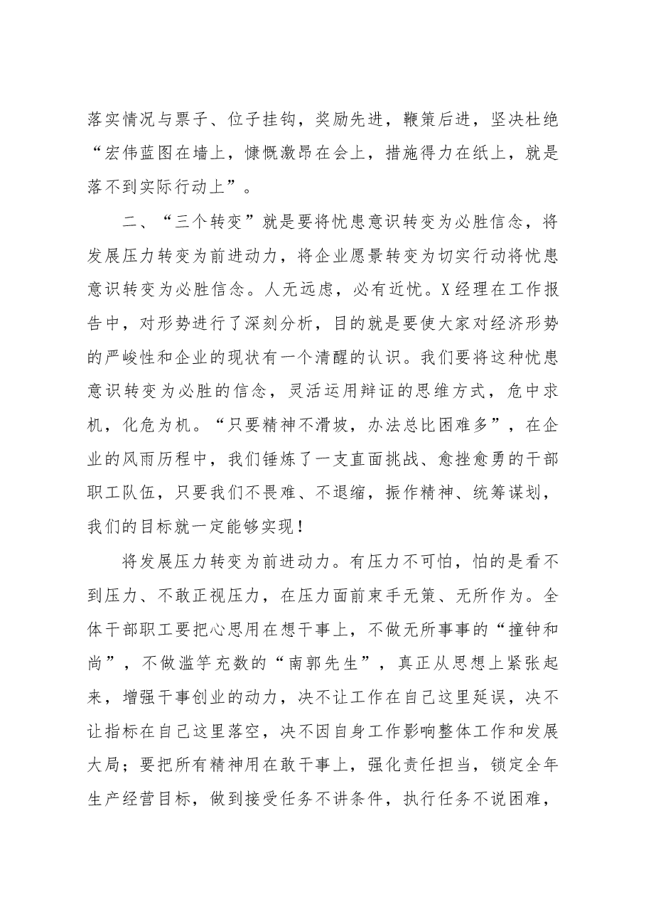 在公司X届X次职代会上的讲话.docx,第3页预览