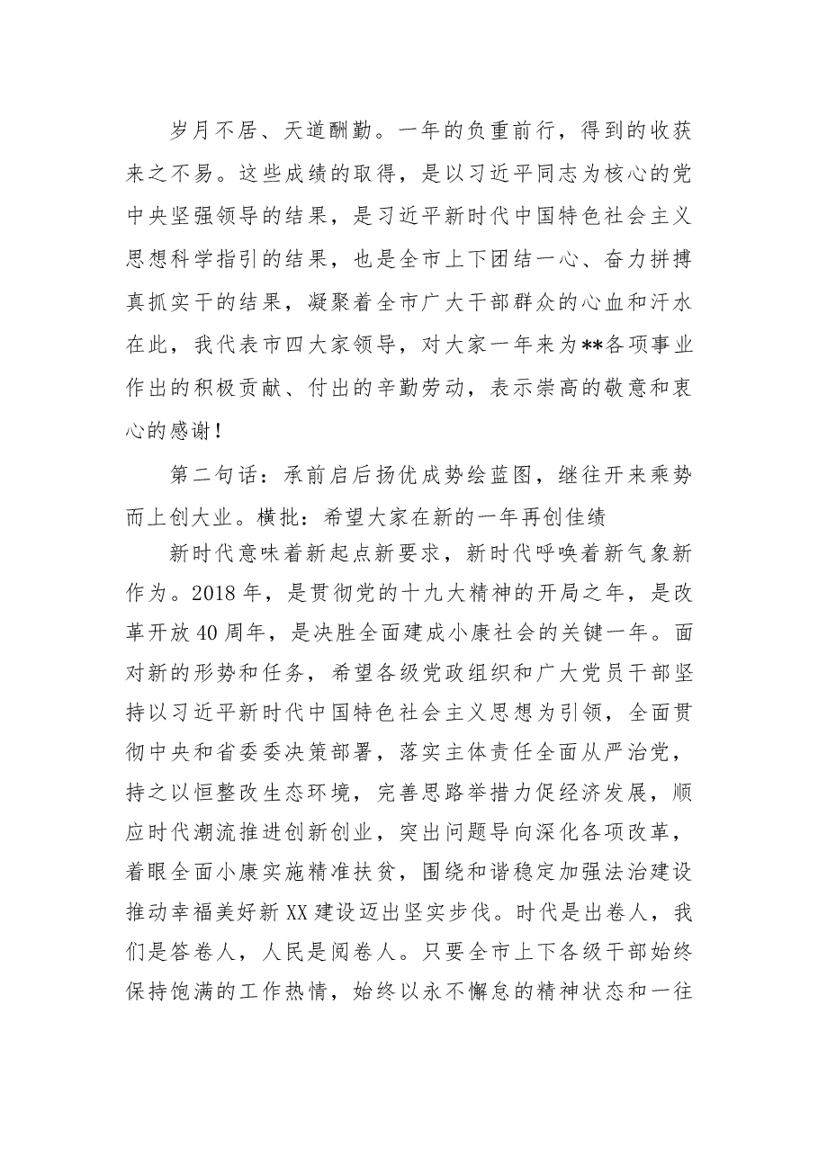 在2018年迎新春各界人士茶话会上的讲话.docx,第3页预览