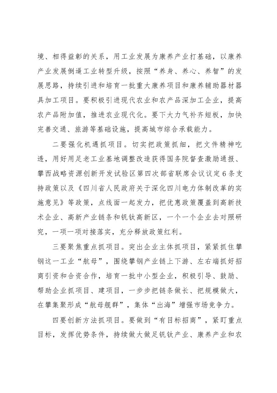 贾瑞云同志在全市重大项目协调推进会议上的讲话.docx,第3页预览