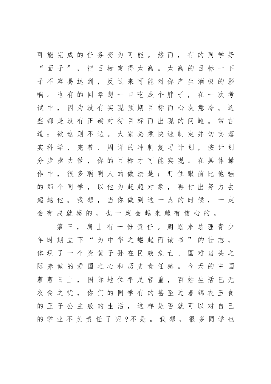 在2020届毕业生复学复课暨中考动员大会上的讲话.doc,第3页预览
