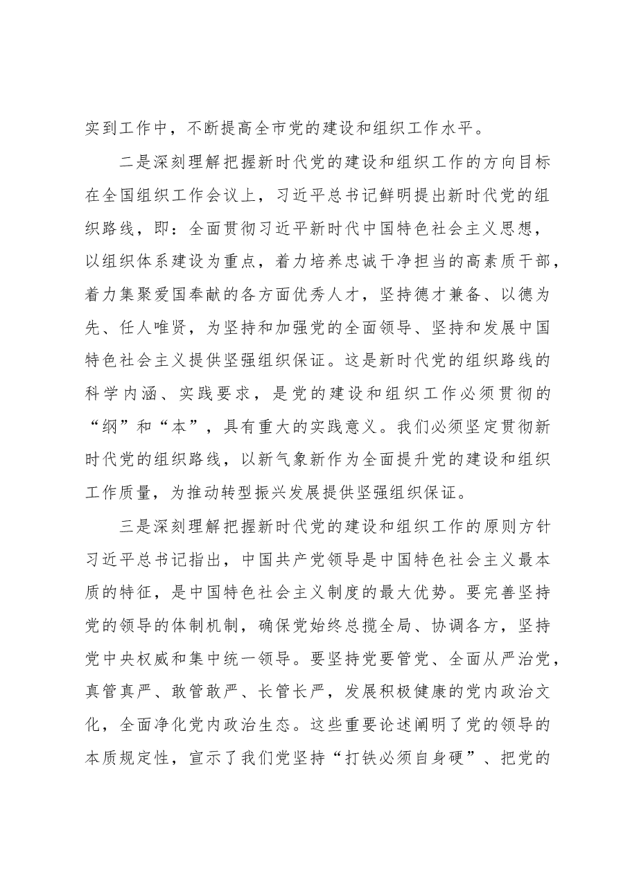 (4篇)组织工作会议讲话.docx,第3页预览
