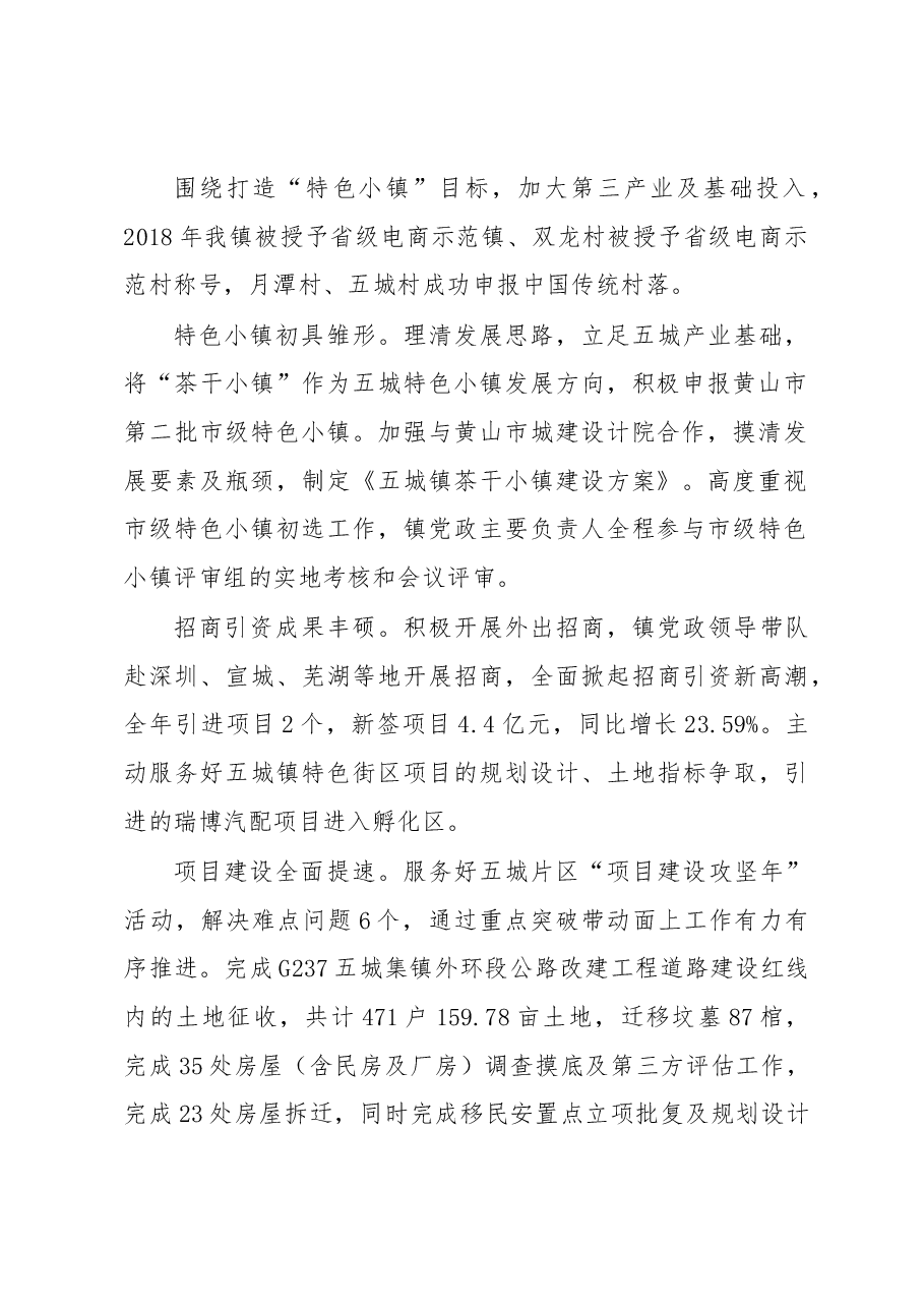 五城镇政府工作报告.docx,第2页预览