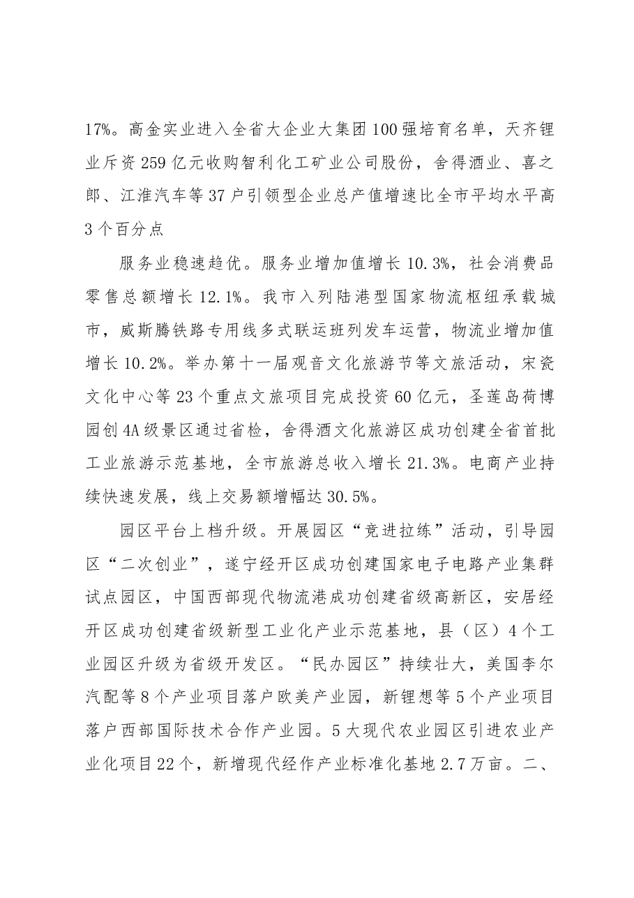 遂宁市政府工作报告.docx，第2页预览
