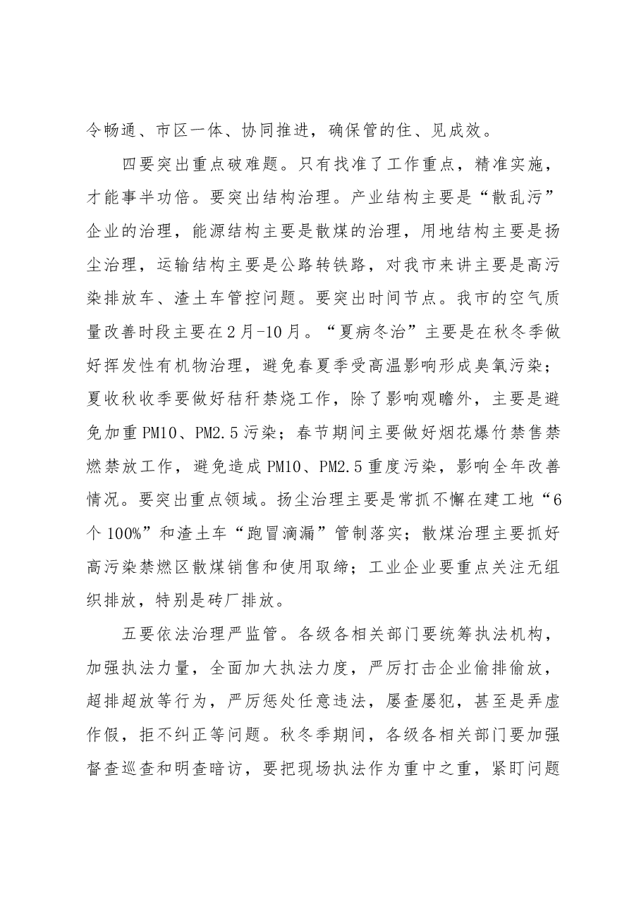 何邦军:在全市秋冬季大气污染防治攻坚行动视频会议上的讲话.docx,第3页预览