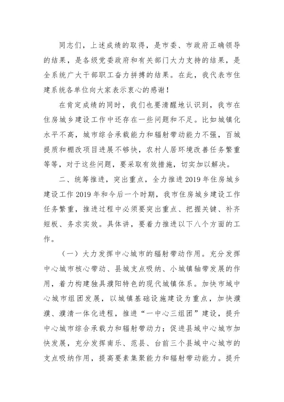 在2019年全市城乡建设、自然资源工作暨作风建设动员会议上的讲话.docx，第4页预览