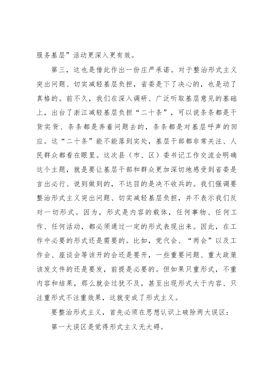 十四届浙江省省委第七次县委书记工作交流会材料.docx,第4页预览