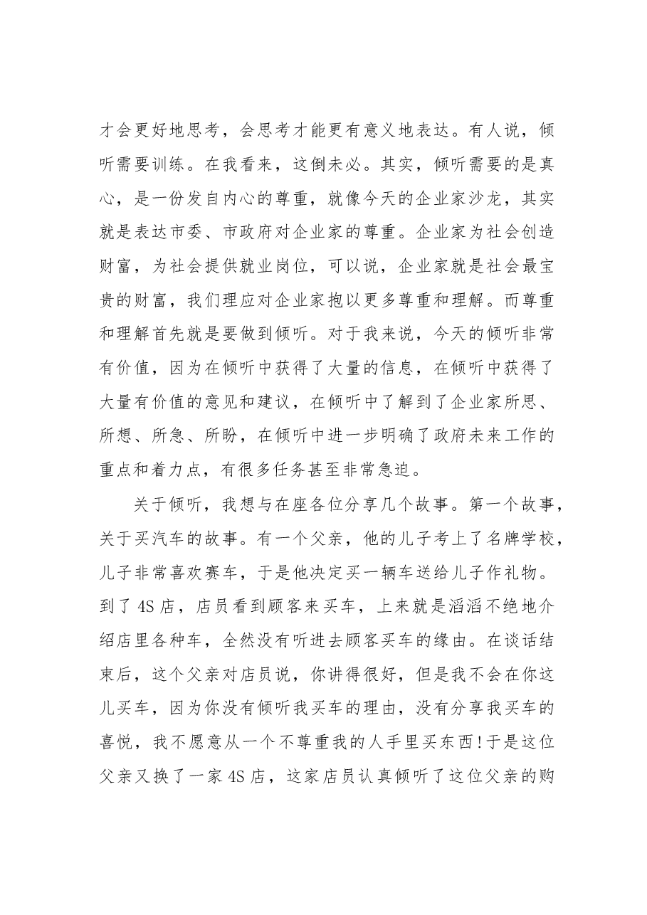 宿迁市长王天琦:一切成功,都离不开倾听.doc,第4页预览