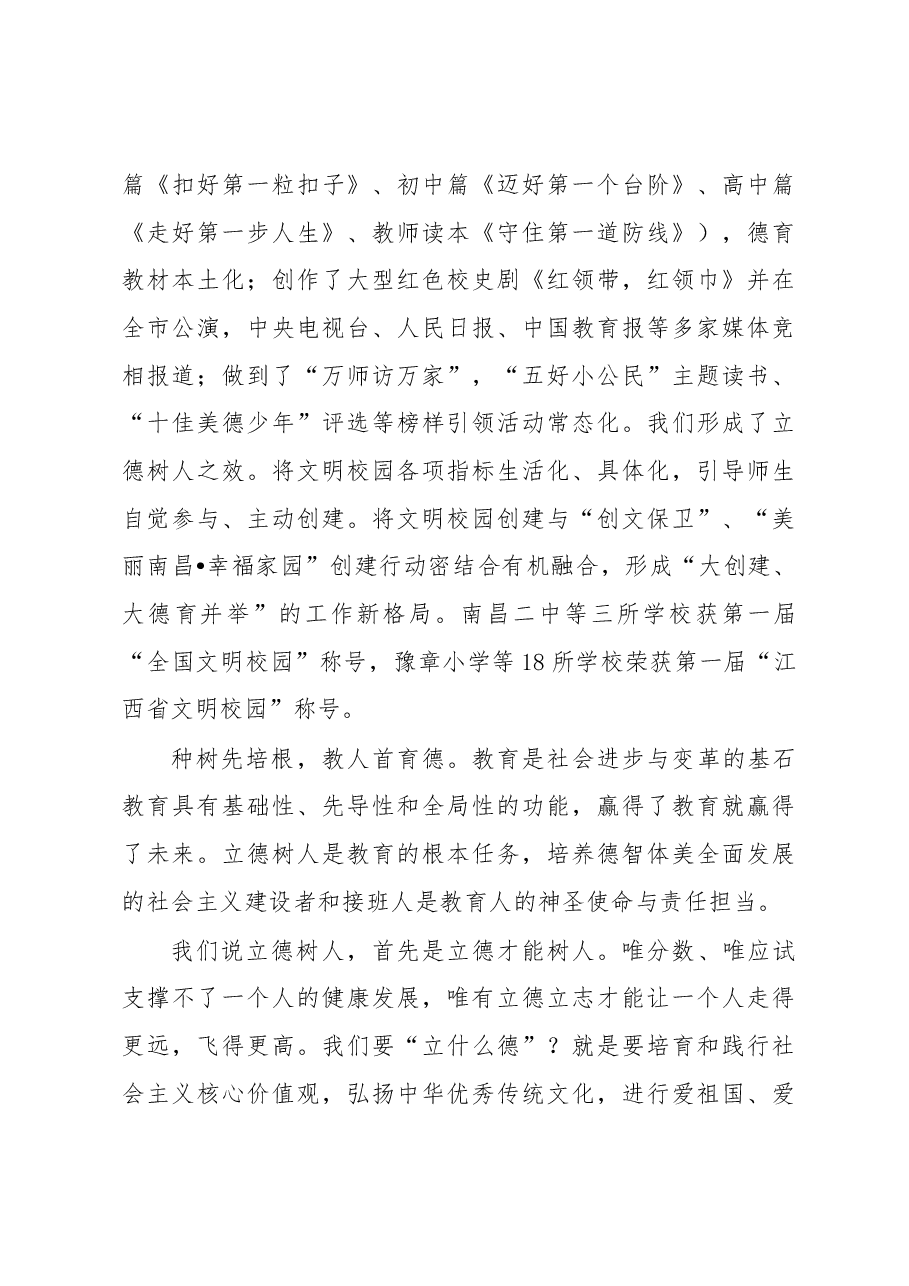 谢为民:在第二届全国“教育创新发展•八一峰会”上的主旨发言.docx,第3页预览