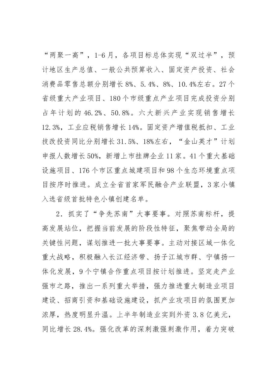 镇江市全会报告摘要.doc,第2页预览