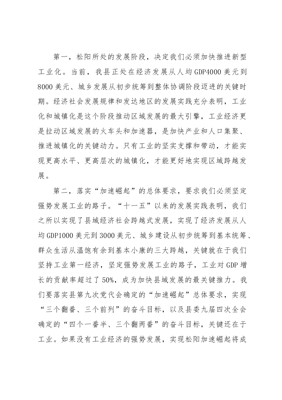 在全县工业发展暨招商引资工作大会上的讲话.doc,第3页预览