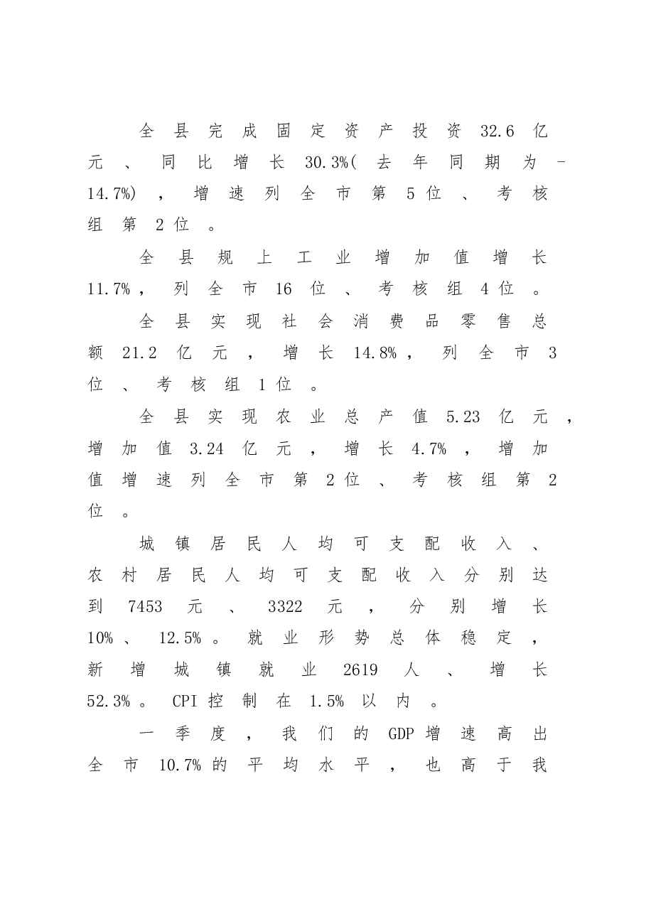 在一季度经济运行分析会上的讲话.doc,第2页预览