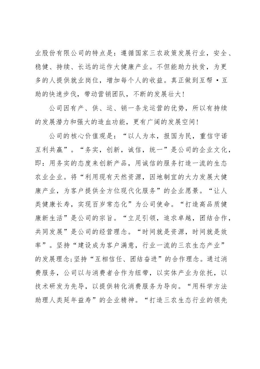 农业公司董事长在公司招商会上的讲话.docx,第2页预览