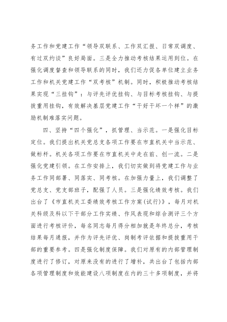 在全市党建工作会议上的交流发言.docx,第4页预览